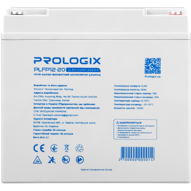 Акумуляторна батарея Prologix 12.8V 20AH 256Wh ( PLFP12-20 ) LiFePO4